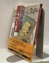 国芳も春画も読めるわかる　はじめてのくずし字教室