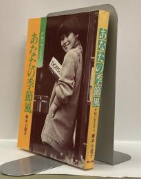 あなたの季節風　FMバラエティ