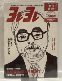 ヨレヨレ　創刊第１号　December 2013 Vol.01
