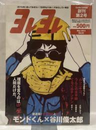 ヨレヨレ　創刊第2号　May 2014 Vol.02