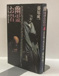 幽霊お岩: 忠臣蔵と四谷怪談