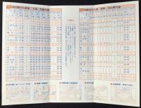 〈時刻表〉日急バス　京都特急