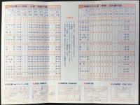 〈時刻表〉日急バス　京都駅⇔名古屋全便テレビカー・座席指定