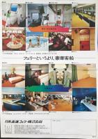 日本高速フェリー『超大型フェリー、さんふらわあ』