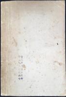 機第五十四期級會規約(海軍機関学校)