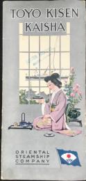 東洋汽船会社案内