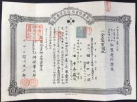 帝国給資神山合資会社規則書・加盟契約證券その他一括