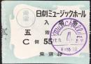 日劇ミュージックホール入場券