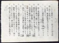 日劇ミュージックホール入場券