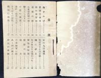 川崎重工業株式会社教育部発行『軍歌集』