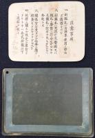 自転車副鑑札　大阪府泉南郡佐野町