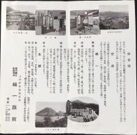 福一旅館発行『伊香保温泉』