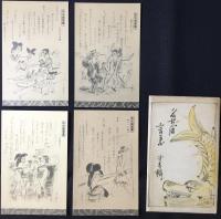 〈絵葉書〉名古屋言葉　第壱編・第弐編