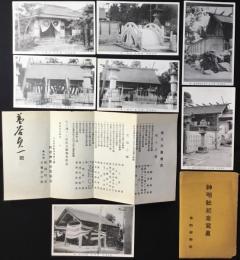 〈絵葉書〉奥町神明社