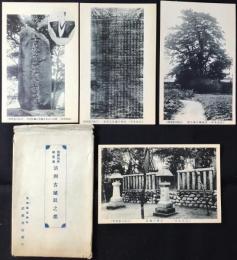 〈絵葉書〉清洲名所　清洲古趾之部