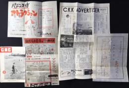 名古屋パチンコ博チラシ・挨拶状等資料5点一括