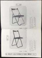 名古屋市中区南鍛治屋町　室内装飾・洋家具・高級椅子・事務用家具　中日巧芸株式会社発行『オリエンタルチエアー・カタログ』