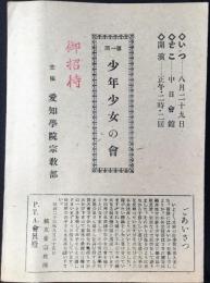 〈プログラム〉愛知学院第一回少年少女の会