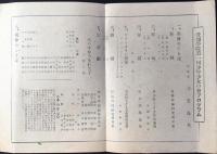 〈プログラム〉愛知学院第一回少年少女の会