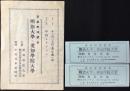 〈プログラム〉交歓野球試合　明治大学ｘ愛知学院大学
