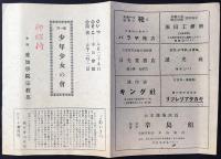 〈プログラム〉愛知学院第一回少年少女の会