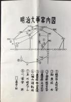 明治大学入学案内　