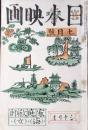 日本映画7月号　第5巻第7号