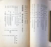 椙山郷土文化館発行『紀元二千六百年記念開館陳列目録』