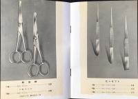 島津製作所標本部発行『新型生徒用解剖器具』