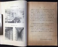 島津製作所標本部発行『地質鉱物学目録』