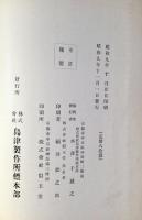 島津製作所標本部発行『地質鉱物学目録』