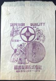 〈包装袋〉愛知県名古屋市西区本塚町　福寿ビスケット　福寿製菓