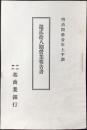 株式会社起商業銀行『第貮拾八期(明治四拾壹年上半期)営業報告書』