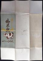 〈包装紙〉御牛乳