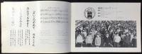 名古屋市立鶴舞小学校20周年記念誌