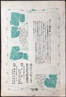 〈楽譜〉鈴蘭楽譜第三十三編『杜の朝・山里の秋・落葉』