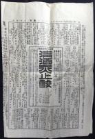 横浜ニイト商会発行『ニイト商報　第三拾號』