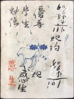 優等学生勉強法