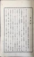 内藤耻叟先生演説筆記(愛知県東加茂郡足助町での演説)