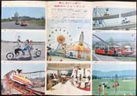 湖畔の綜合大遊園地『レークビワ・ハイランド』