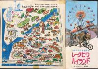 湖畔の綜合大遊園地『レークビワ・ハイランド』