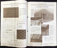 東洋鉄網製造所発行『東洋鉄網月報』3月号