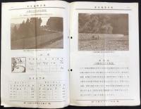 東洋鉄網製造所発行『東洋鉄網月報』3月号