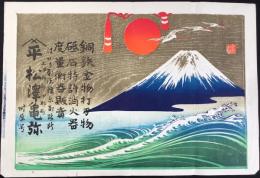 〈引札〉上伊那郡伊那町　銅鉄金物打刃物・砥石特許消火器・度量衡器販売　松澤亀弥