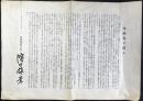 内閣総理大臣　浜口雄幸発行『全国民に訴ふ』