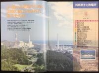 中部電力発行『浜岡原子力発電所』