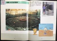 中部電力発行『浜岡原子力発電所』