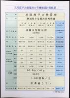 中部電力発行『浜岡原子力発電所』