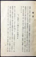 大本営陸軍部発行『従軍兵士ノ心得　第一號(第二版)』