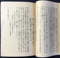 大本営陸軍部発行『従軍兵士ノ心得　第一號(第二版)』
